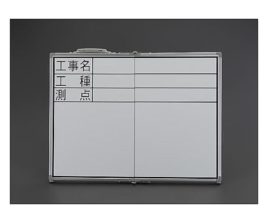 エスコ 450x600mm 工事用ホワイトボード(横型・折畳式) EA766ZF-52 1個(ご注文単位1個)【直送品】