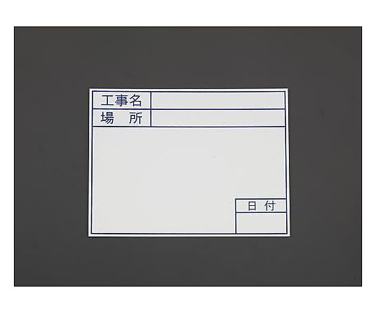 エスコ 180x170mm ボード(標準) ホワイト EA766ZH-21 1個(ご注文単位1個)【直送品】