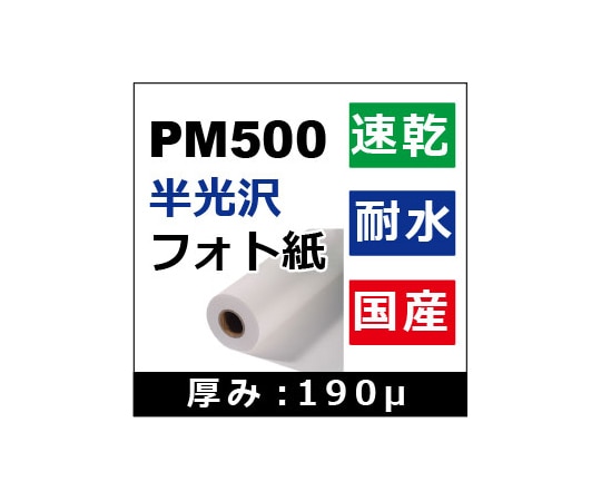 ケイエヌトレーディング 半光沢フォト紙 914mm×30m PM500 1本(ご注文単位1本)【直送品】