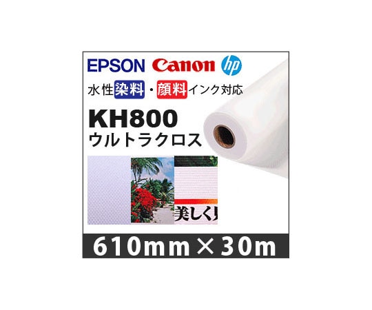 ケイエヌトレーディング 高発色クロス 610mm×30m KH800 1本(ご注文単位1本)【直送品】
