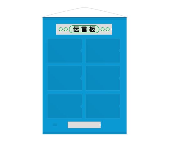 ユニット フリー伝言板 A4横6枚 青 867-64B 1枚(ご注文単位1枚)【直送品】