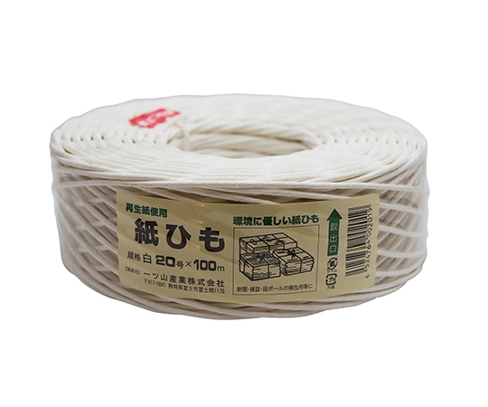 一ツ山産業 紙ひも 白 20号×100m  1巻(ご注文単位1巻)【直送品】