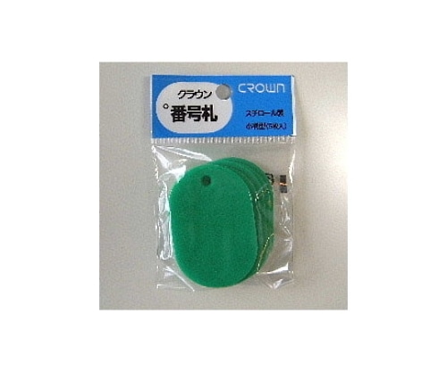 クラウン 番号札 大 無地 5枚パック入り 緑色 CR-BG45-G 1パック(ご注文単位1パック)【直送品】