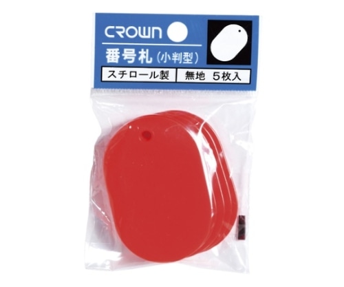 クラウン 番号札 大 無地 5枚パック入り 赤色 CR-BG45-R 1パック(ご注文単位1パック)【直送品】
