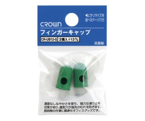 クラウン フィンガーキャップ 1パック(2個入) CR-UB12-G 1パック(ご注文単位1パック)【直送品】