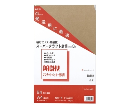 高春堂 発送用封筒 テープ付 角1 859 1パック(ご注文単位1パック)【直送品】