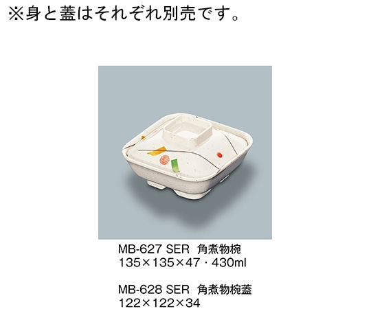 三信化工 角煮物椀蓋 セリーン MB-628_SER 1個（ご注文単位1個）【直送品】