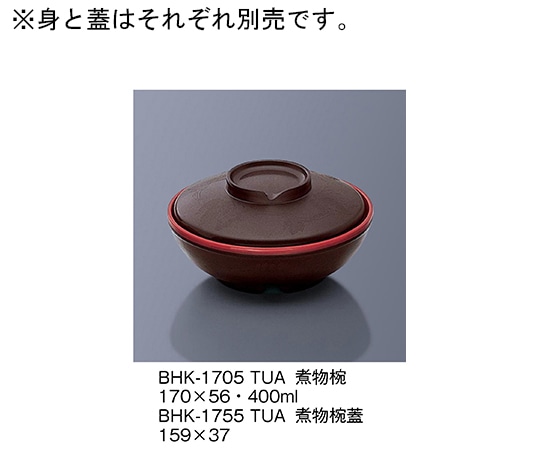 三信化工 煮物椀 溜内洗朱 BHK-1705_TUA 1個（ご注文単位1個）【直送品】