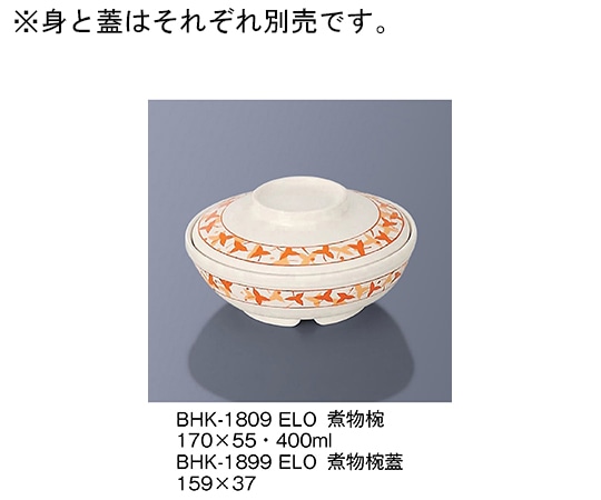 三信化工 煮物椀 ヨーロピアンオレンジ BHK-1809_ELO 1個（ご注文単位1個）【直送品】