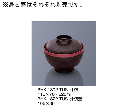 三信化工 汁椀蓋 溜内朱 BHK-1822_TUS 1個（ご注文単位1個）【直送品】