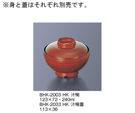三信化工 汁椀 はけ目 BHK-2003_HK 1個（ご注文単位1個）【直送品】
