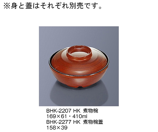 三信化工 煮物椀蓋 はけ目 BHK-2277_HK 1個（ご注文単位1個）【直送品】