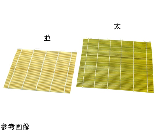 ヤマコー 巻きすだれ(並) 80667 1枚(ご注文単位1枚)【直送品】