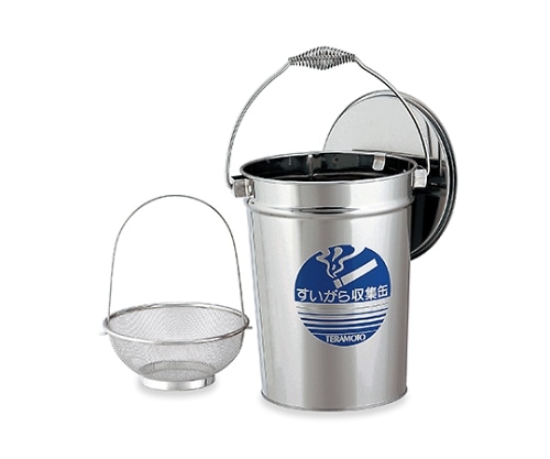 テラモト ステンレスすいがら収集缶 蓋付 中カゴ付 SU-267-210-0 1個(ご注文単位1個)【直送品】