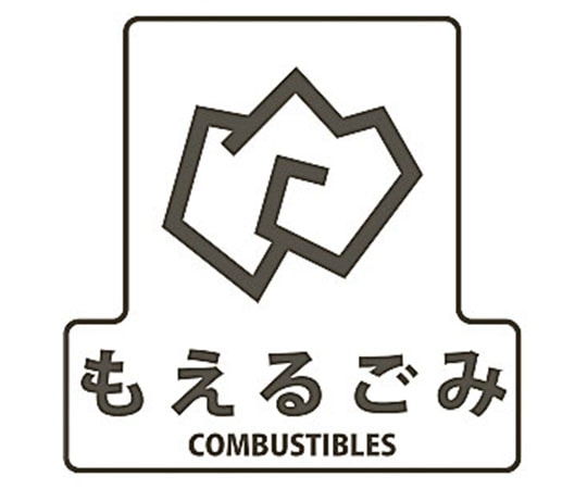 山崎産業(コンドル) 分別シールF もえるゴミ SF-16 1枚(ご注文単位1枚)【直送品】