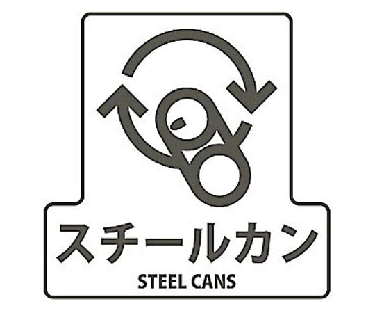 山崎産業(コンドル) 分別シールF スチール缶 SF-08 1枚(ご注文単位1枚)【直送品】