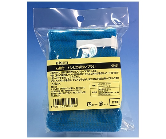 アイセン 石鹸付トレピカ手洗いブラシ 18個 GP121 1箱(ご注文単位1箱)【直送品】