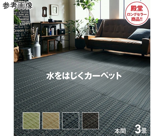 アズワン 洗える PPカーペット アウトドア ペット グリーン 本間3畳(約191×286cm) 1090030121702 1個（ご注文単位1個）【直送品】