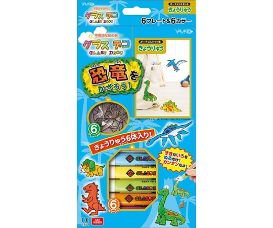 ヤマト(文具) グラスデコオーナメントセット きょうりゅう GDS6-K1 1セット（ご注文単位1セット）【直送品】