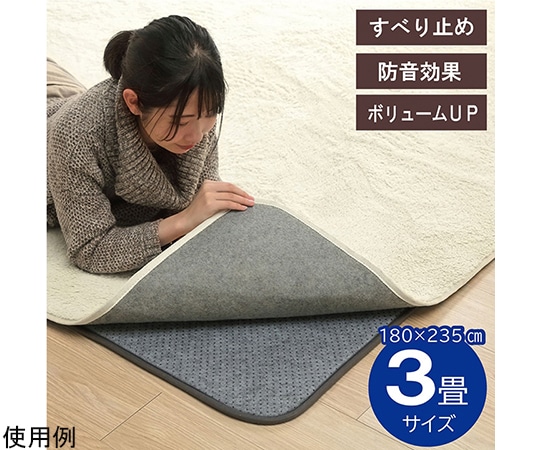 アズワン ラグ 下敷き 滑り止め 滑りにくい ボリューム クッション性 約180×235cm ホットカーペット対応 1291530015002 1個（ご注文単位1個）【直送品】
