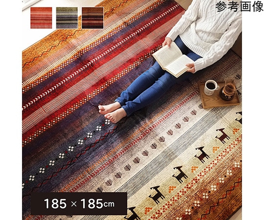 アズワン ラグ 正方形 洗える ギャベ 防音 ミックス 約185×185cm ホットカーペット対応 1271840302401 1個（ご注文単位1個）【直送品】