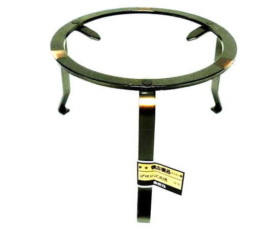 WIZ'A(アークランドサカモト) ブロンズ五徳 6寸 712943 1個（ご注文単位1個）【直送品】