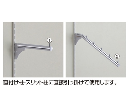 ストア・エキスプレス スリット用オプション クローム フェイスアウトハンガー 61-651-95-1 1本（ご注文単位1本）【直送品】