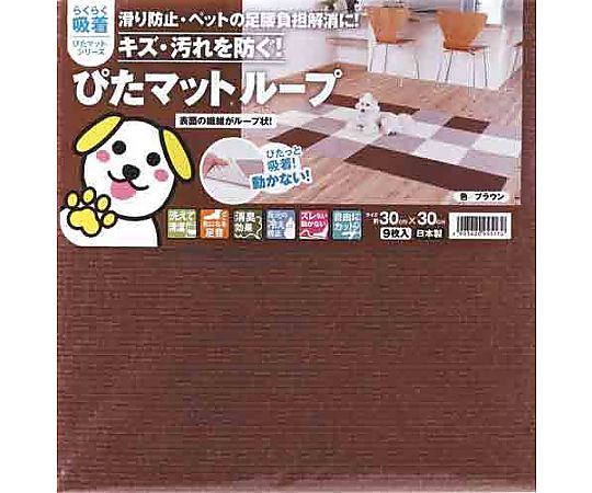 ワタナベ工業 吸着ぴたマット ブラウン 9枚入 KPL-3012 1パック（ご注文単位1パック）【直送品】
