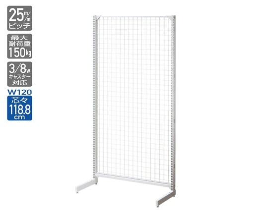 ストア・エキスプレス BR50片面 W120cmネットタイプ ホワイト 本体 H150cm 61-422-4-2 1台（ご注文単位1台）【直送品】