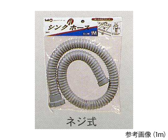 日之出化成 流し台用排水ホース 1m ねじ込み式  1巻（ご注文単位1巻）【直送品】