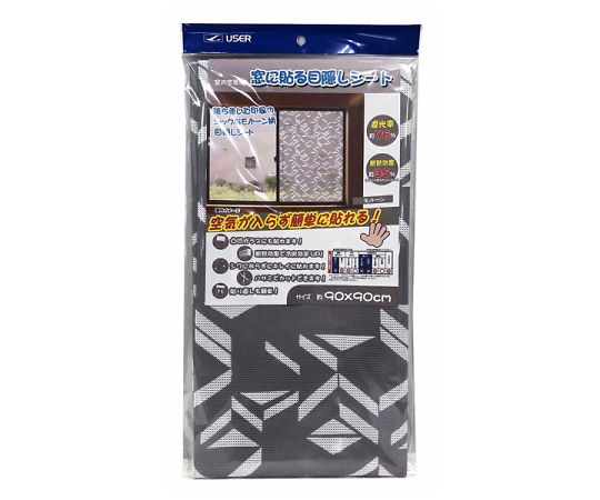 ユーザー(USER) 窓に貼る目隠しシート モノトーン U-Q728 1個(ご注文単位1個)【直送品】