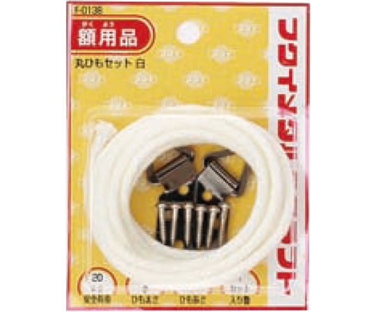 福井金属工芸 丸ひもセット4mm 2m F-0138 1袋（ご注文単位1袋）【直送品】