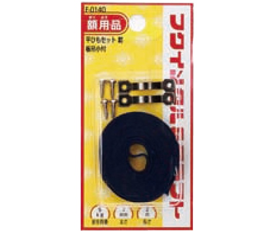 福井金属工芸 平ひもセット7mm 2m F-0140 1袋（ご注文単位1袋）【直送品】