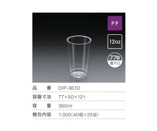 旭化成 ニュープロマックス 360mL (1,000個) DIP-361D 1箱(ご注文単位1箱)【直送品】