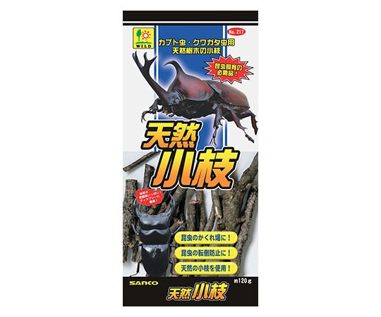 三晃商会 天然小枝 約120g 217 1袋（ご注文単位1袋）【直送品】