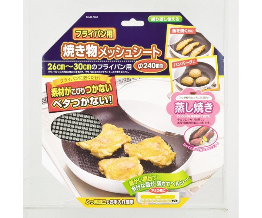 パール金属 フライパン用焼き物メッシュシート Φ240mm H-7984 1枚（ご注文単位1枚）【直送品】