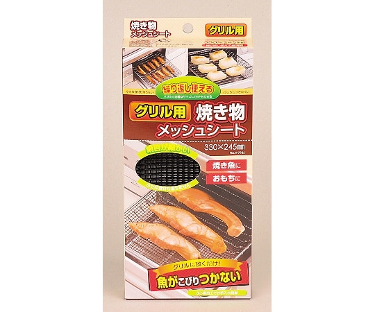 パール金属 グリル用焼き物メッシュシート H-7986 1枚（ご注文単位1枚）【直送品】