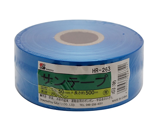 三友産業 サンテープ 青 50mm×500m HR-263 1巻(ご注文単位1巻)【直送品】