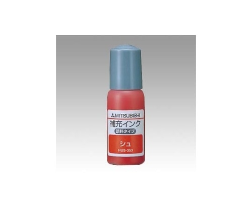 三菱鉛筆 補充インク(インク色:朱) HUS-353.16 1個(ご注文単位1個)【直送品】