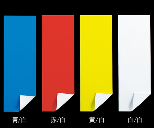 ニチレイマグネット マグネダブルカラーシート ツヤ無 100×300 黄/白 CS-103-YW 1枚(ご注文単位1枚)【直送品】