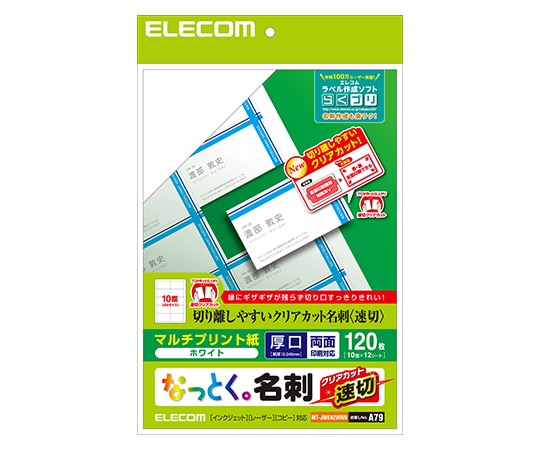 エレコム 名刺用紙(速切クリアカット・ホワイト) MT-JMKN2WNN 1個(ご注文単位1個)【直送品】