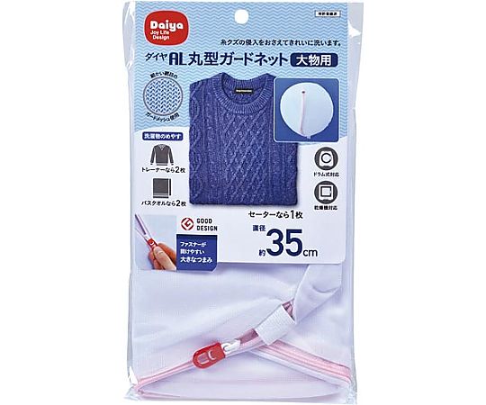 ダイヤ 洗濯ネット丸型ガードネット大物用1枚 570029 1個（ご注文単位1個）【直送品】
