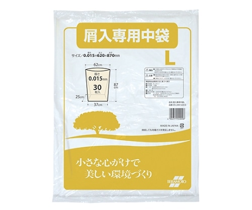 テラモト 屑入専用中袋 L 620×870mm 1パック(30枚入) DS-244-520-0 1パック(ご注文単位1パック)【直送品】