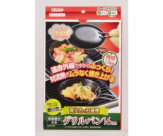 パール金属 ラクッキング 鉄製蓋付片手グリルパン 16cm HB-1602 1個（ご注文単位1個）【直送品】