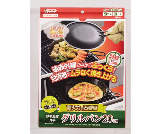 パール金属 ラクッキング 鉄製蓋付片手グリルパン 20cm HB-1603 1個（ご注文単位1個）【直送品】