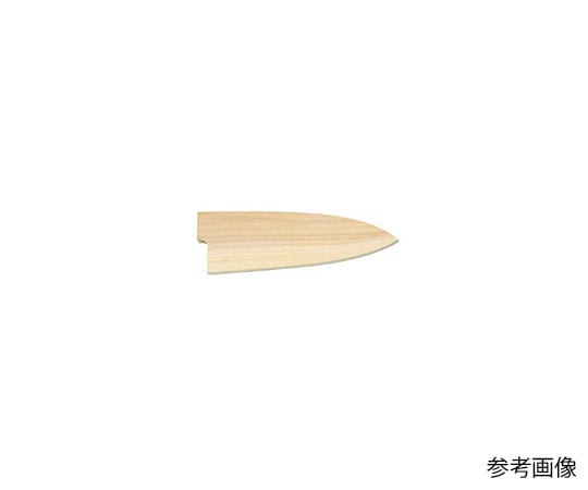 アズワン 堺孝行 包丁サヤ 出刃16.5cm用  1個（ご注文単位1個）【直送品】