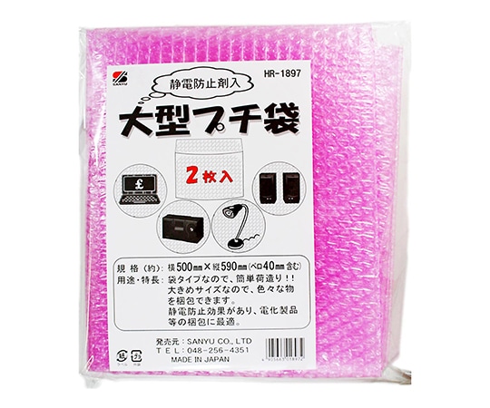 三友産業 静電防止材入 大型プチ袋 ピンク 500mm×590mm 2個入 HR-1897 1パック(ご注文単位1パック)【直送品】