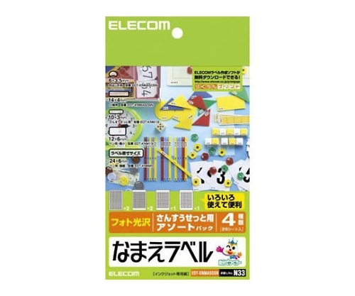 エレコム なまえラベル さんすうセットアソート EDT-KNMASOSN 1パック(ご注文単位1パック)【直送品】