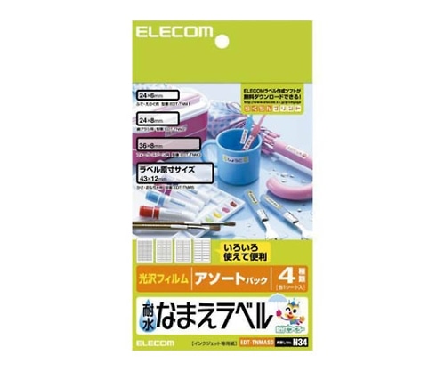 エレコム なまえラベル 耐水 アソート EDT-TNMASO 1パック(ご注文単位1パック)【直送品】