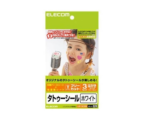 エレコム タトゥーシール ハガキサイズ ホワイト 1パック(3セット入) EJP-TATHW 1パック(ご注文単位1パック)【直送品】